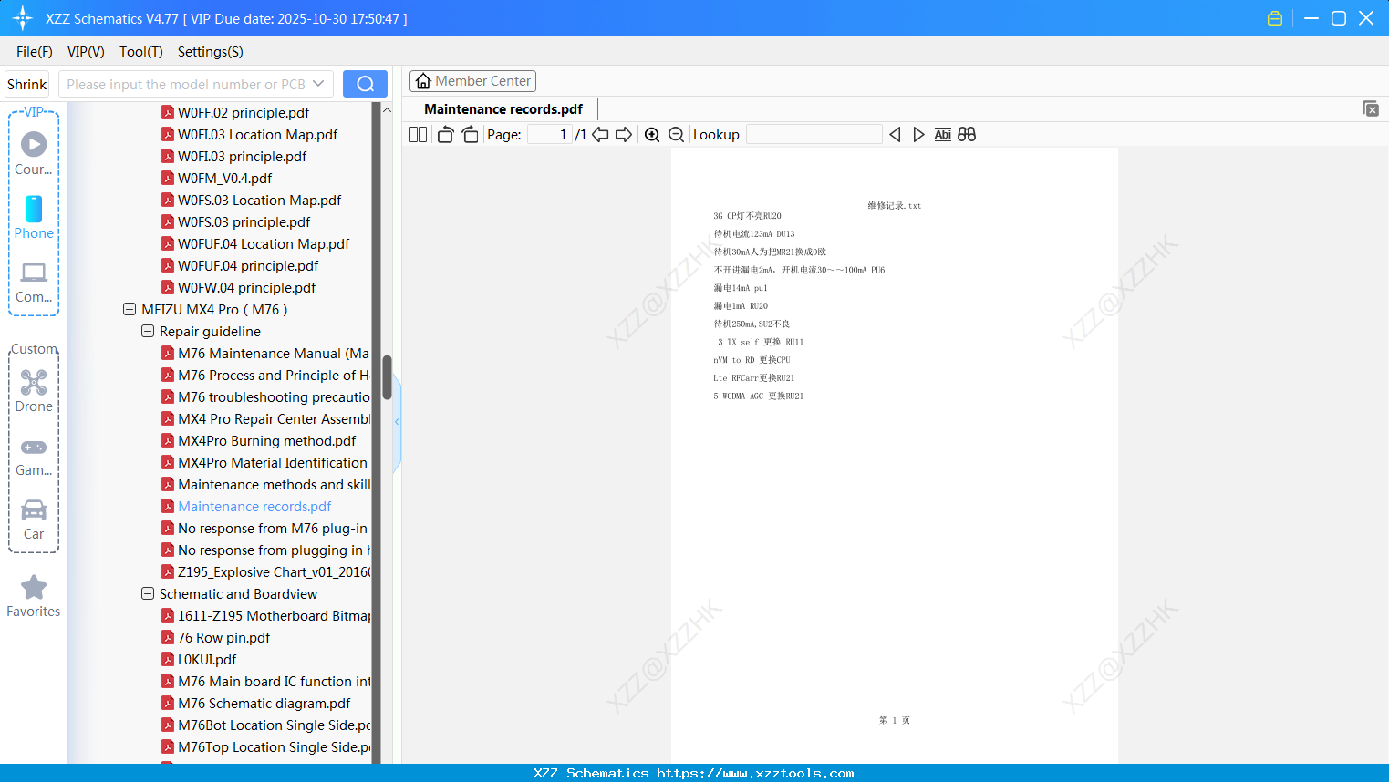Meizu Maintenance Records